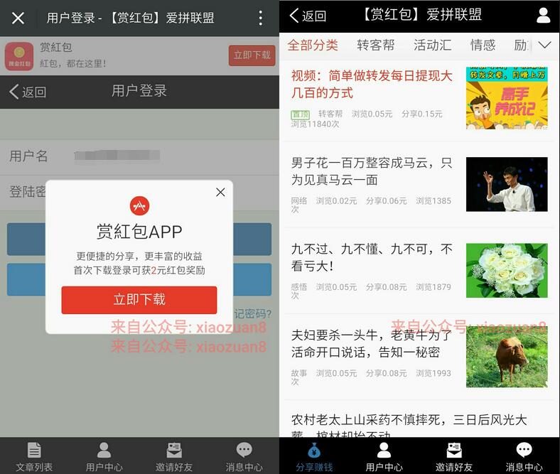 爱拼联盟注册转发平台送2元微信红包签到转发满3元提现 微信红包 活动线报  第3张