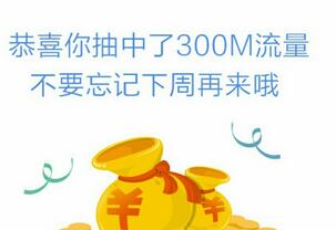 中移互联网和粉店破解密令100%送10-300m流量