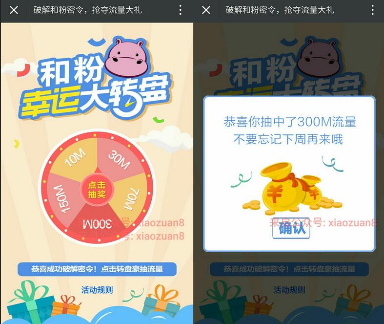 中移互联网和粉店破解密令100%送10 300m流量 免费流量 活动线报  第3张