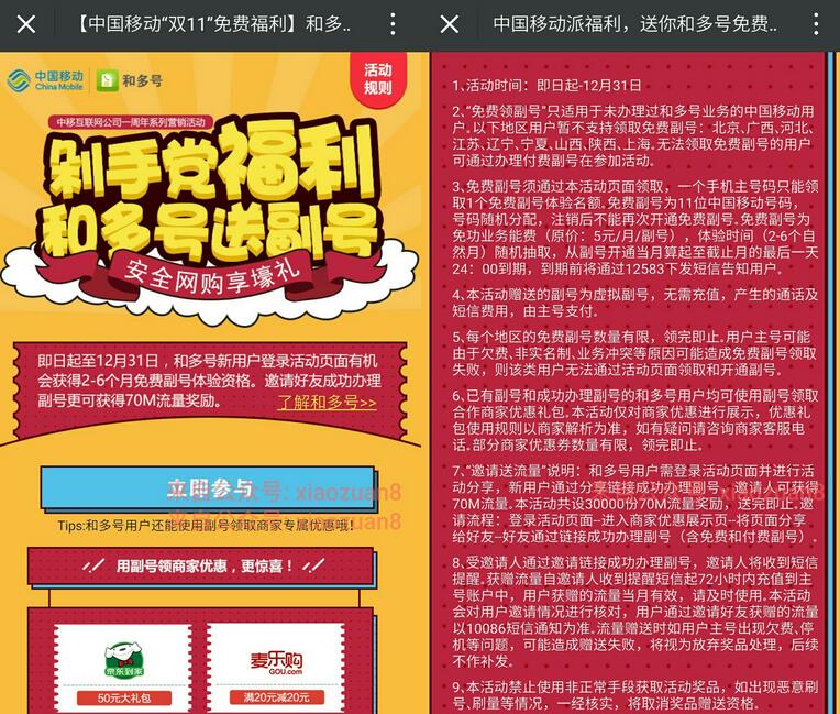 中国移动免费领2 6个月移动副号注册微信玩活动必备 优惠卡券 活动线报  第3张