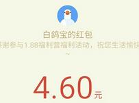 白鸽宝1.88元福利营支付1.88元购买保险送2 500元微信红包秒到帐 微信红包 活动线报  第1张