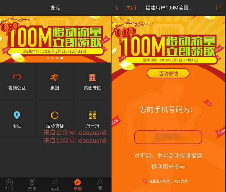 咪咕善跑客户端APP注册送100m福建移动手机流量 免费流量 活动线报  第3张