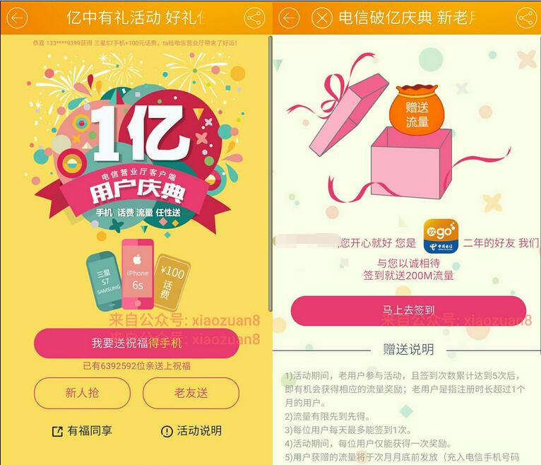 中国电信亿中好礼客户端新老用户送200m 1G电信流量 免费流量 活动线报  第3张