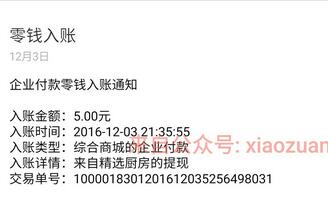 精选厨房关注送随机红包邀请2名好友送1元微信红包秒到帐 微信红包 活动线报  第1张