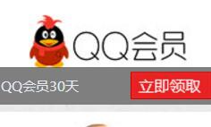 腾讯游戏新流星搜剑录升级领取1个月QQ会员和1个月黑钻