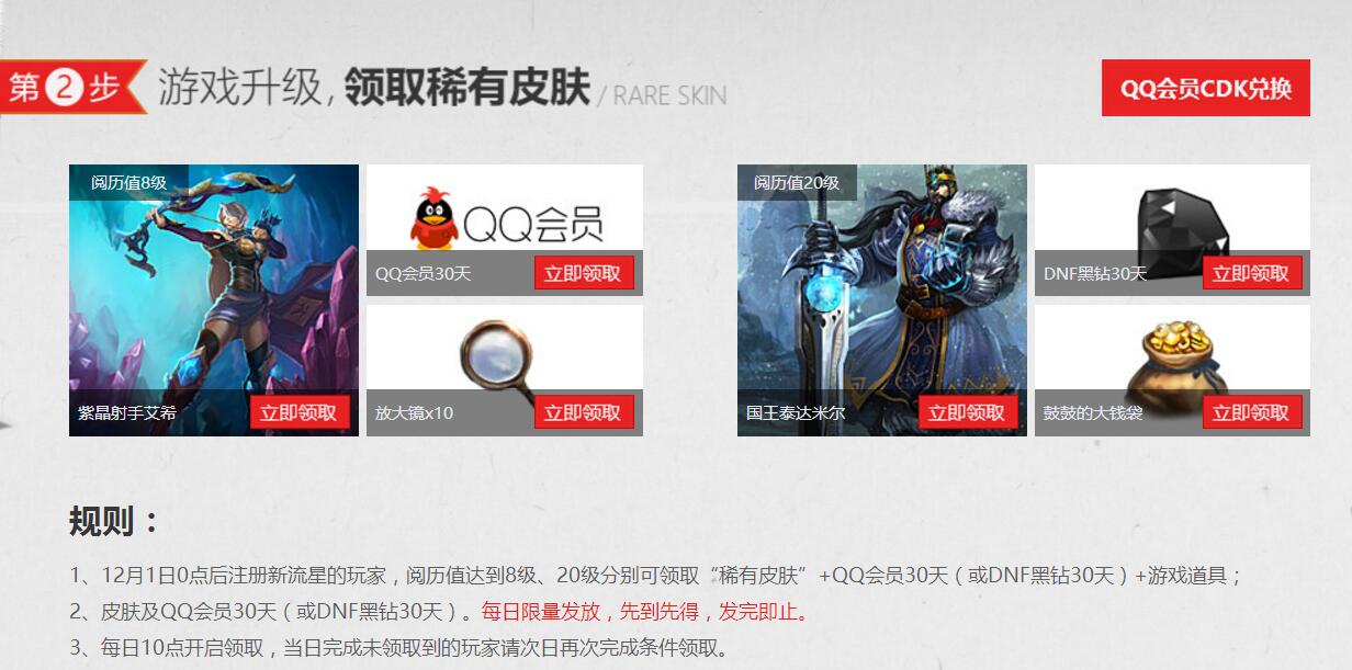 腾讯游戏新流星搜剑录升级领取1个月QQ会员和1个月黑钻 免费会员VIP 活动线报  第3张