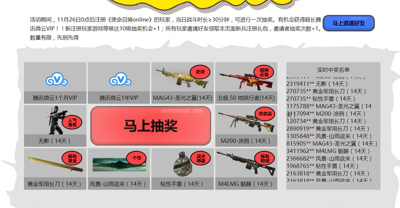 使命召唤OL狂欢季完成任务抽1 12个月腾讯微云VIP 免费会员VIP 活动线报  第4张
