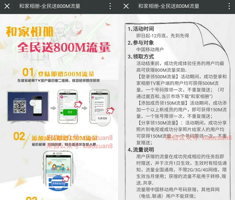 中国移动和家相册全民客户端APP登陆就送500m流量最高800m流量 免费流量 活动线报  第3张