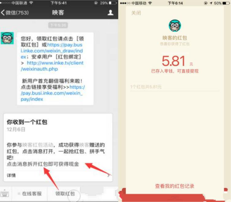 映客直播APP客户端邀请好友注册各领最高10元微信红包 微信红包 活动线报  第4张