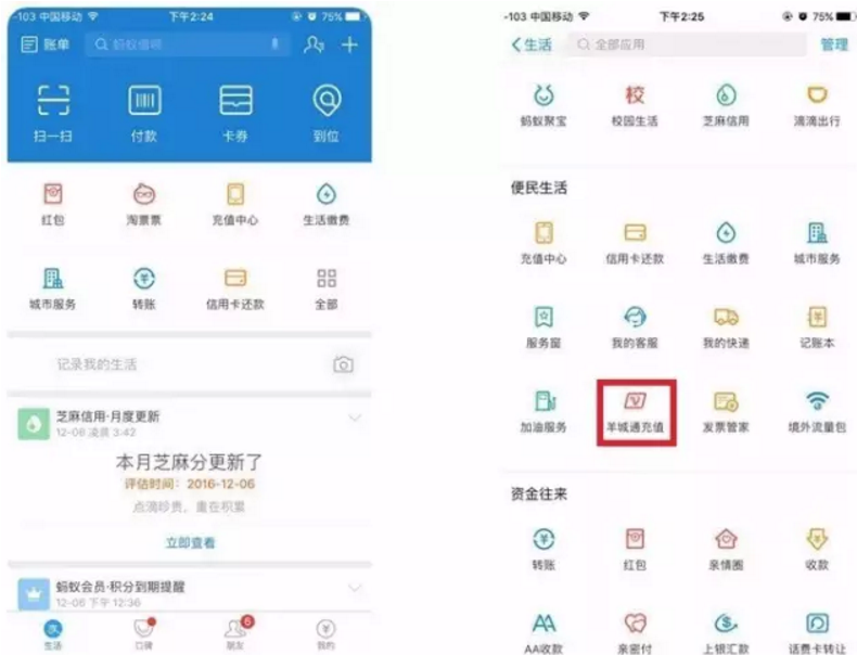 支付宝羊城通充值双12活动支付宝充值享受随机最高立减优惠50元 出行优惠券 优惠福利  第1张