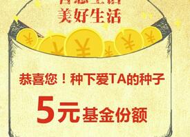 国寿安保基金感恩季新老用户免费领取5元基金红包 0撸羊毛 理财羊毛  第1张