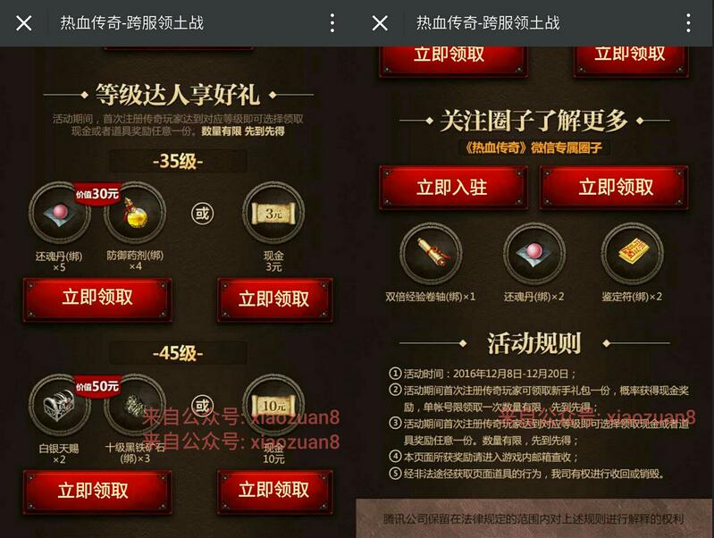 腾讯游戏热血传奇跨服领土战升级送3 10元微信红包 微信红包 活动线报  第3张