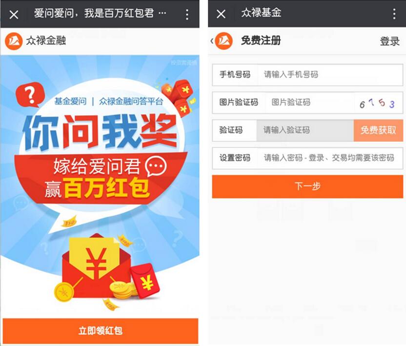 众禄基金爱问活动无门槛领取最高88元现金红包 0撸羊毛 理财羊毛  第3张