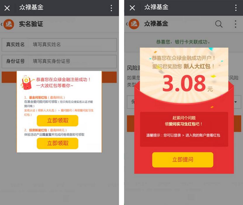 众禄基金爱问活动无门槛领取最高88元现金红包 0撸羊毛 理财羊毛  第4张