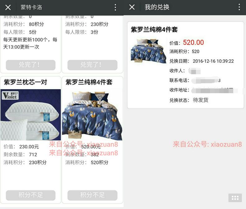 蒙特卡洛邀请22或者51好友送紫罗兰四件套实物礼品 免费实物 活动线报  第3张