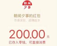 朝闻夕事app注册送1元10级邀请赚钱10元起提现微信