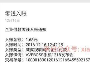 威翼视联网1218活动注册抽奖有机会获得1元微信红包