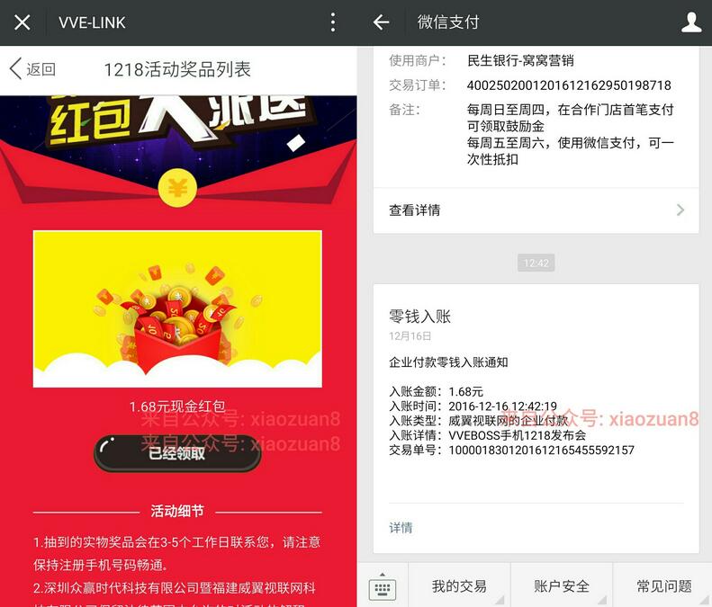 威翼视联网1218活动注册抽奖有机会获得1元微信红包 微信红包 活动线报  第3张