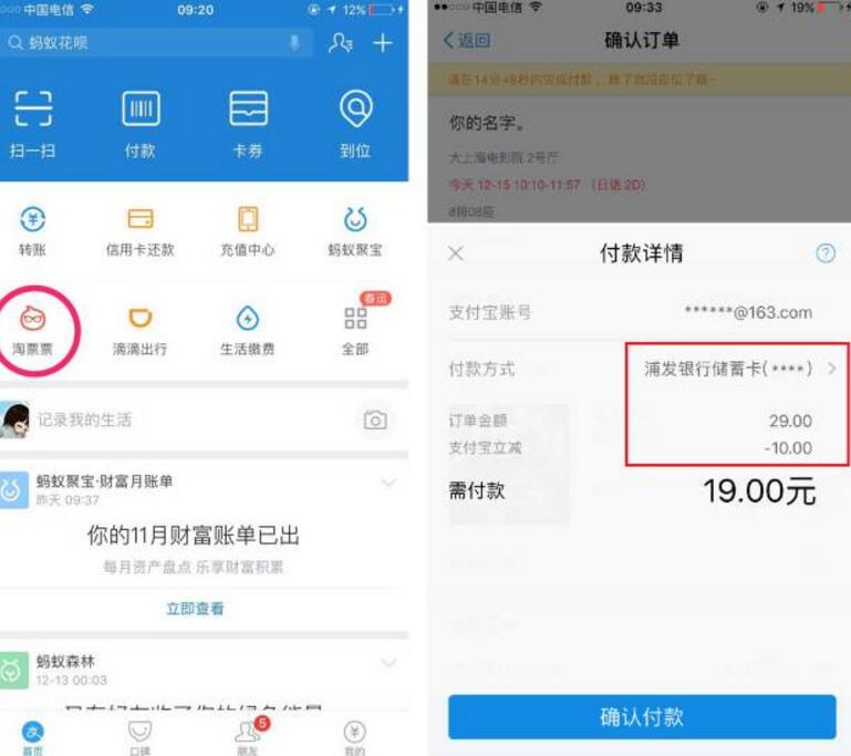 浦发卡联合支付宝淘票票购电影票满20元立减10元 优惠卡券 优惠福利  第2张