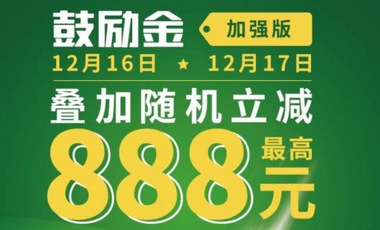 微信支付12月特惠鼓励金立减最高888元京东立减最高立减999元 优惠卡券 优惠福利  第2张