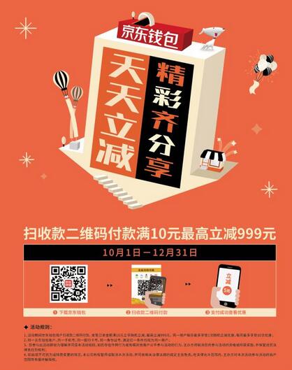 微信支付12月特惠鼓励金立减最高888元京东立减最高立减999元 优惠卡券 优惠福利  第4张