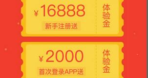 好车贷理财注册送18888元体验金3天收益12.4元可提现