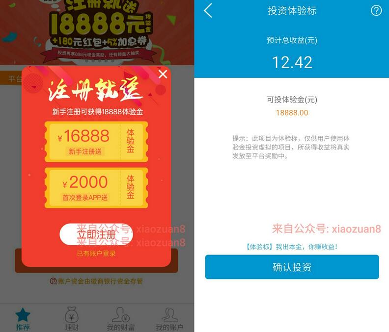 好车贷理财注册送18888元体验金3天收益12.4元可提现 投资羊毛 理财羊毛  第3张