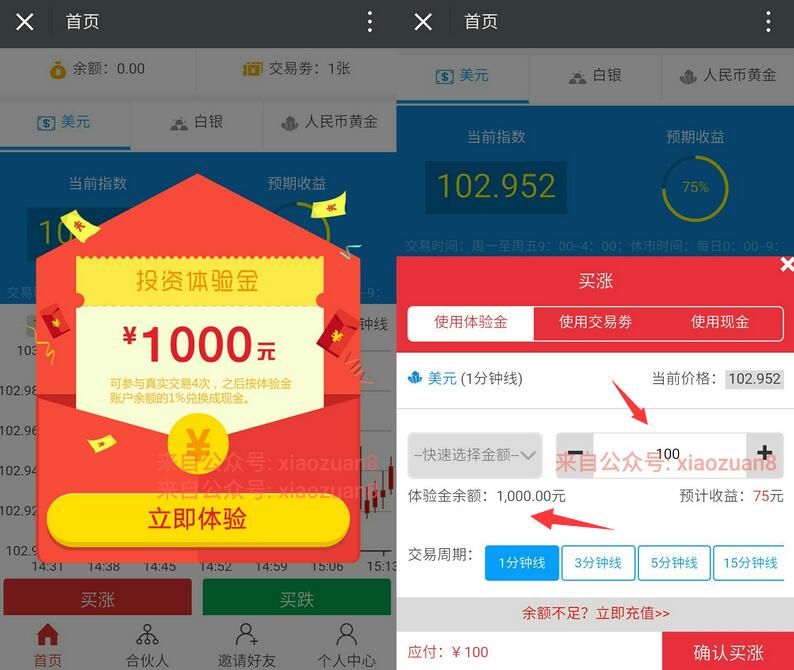 芝麻博乐宝注册送1000体验金5元现金券买涨跌赚收益 0撸羊毛 理财羊毛  第3张
