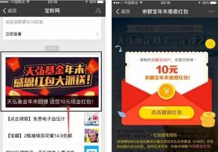支付宝服务窗宝粉网买入10元基金10元余额宝红包 支付宝红包 理财羊毛  第2张