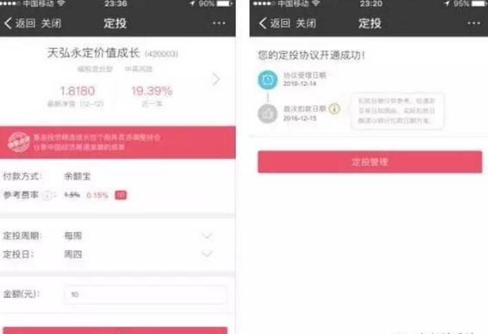 支付宝服务窗宝粉网买入10元基金10元余额宝红包 支付宝红包 理财羊毛  第3张