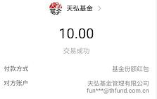 支付宝服务窗宝粉网买入10元基金10元余额宝红包