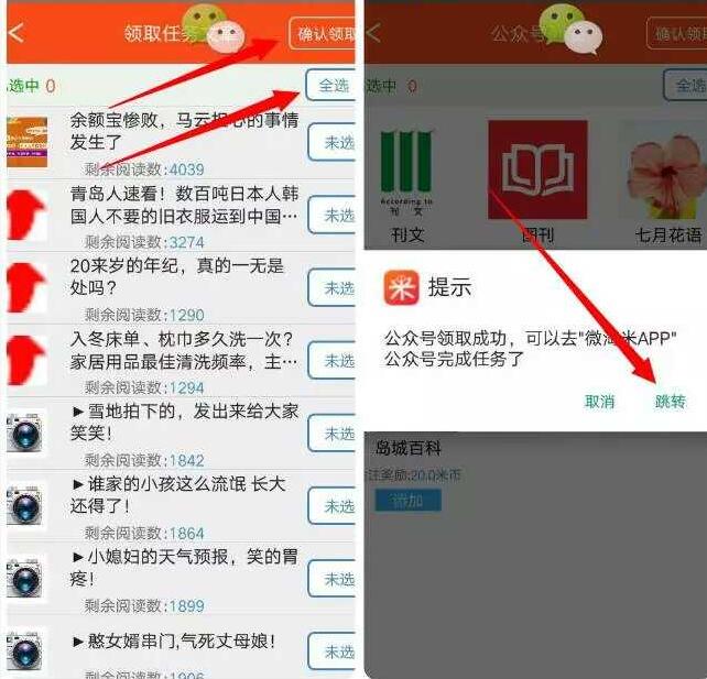 微淘米APP做任务签到送微信红包类似小福有礼 微信红包 活动线报  第4张