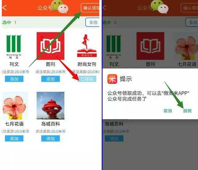 微淘米APP做任务签到送微信红包类似小福有礼 微信红包 活动线报  第3张