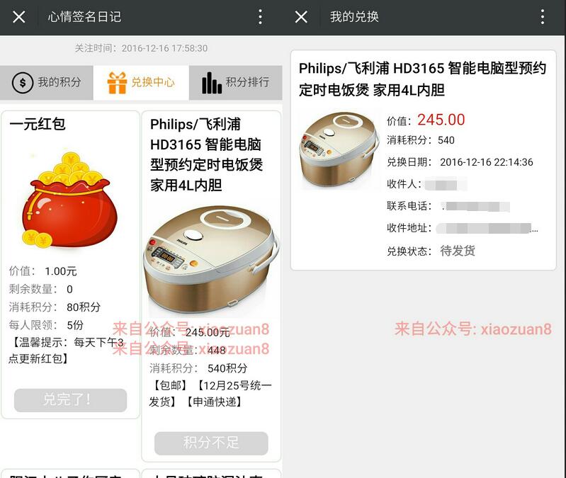 心情签名日记邀请7名好友兑换1元微信红包厨具实物 免费实物 微信红包 活动线报  第3张