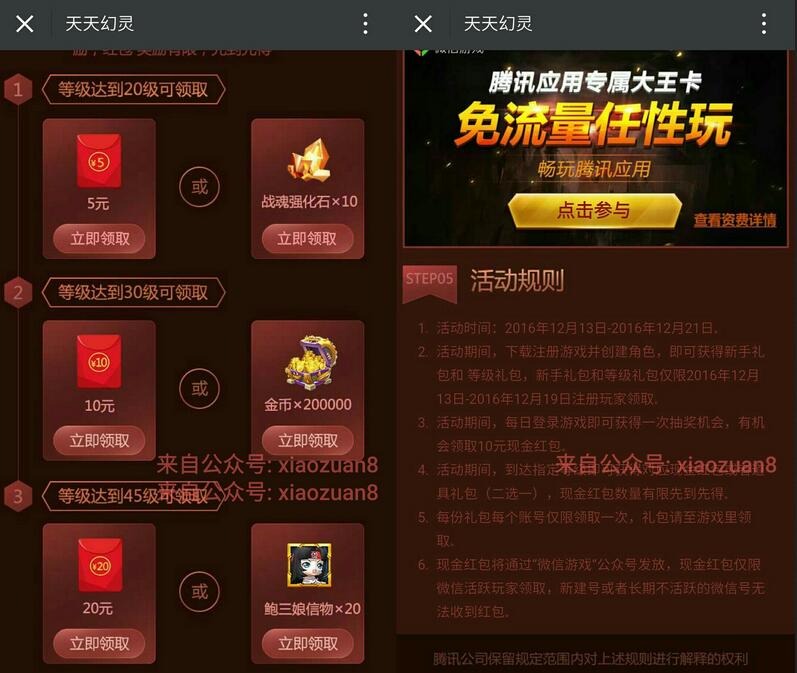 腾讯游戏天天幻灵升级体验最高送45元微信红包 微信红包 活动线报  第3张