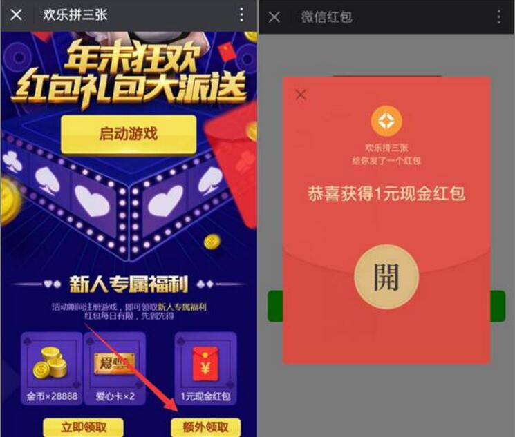 腾讯游戏欢乐拼三张年末狂欢登陆送1元微信红包秒到 微信红包 活动线报  第3张