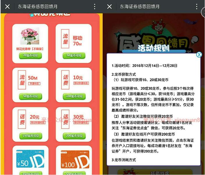 东海证券龙点金最强感恩节邀请好友拿话费流量京东卡 免费流量 免费话费 活动线报  第3张