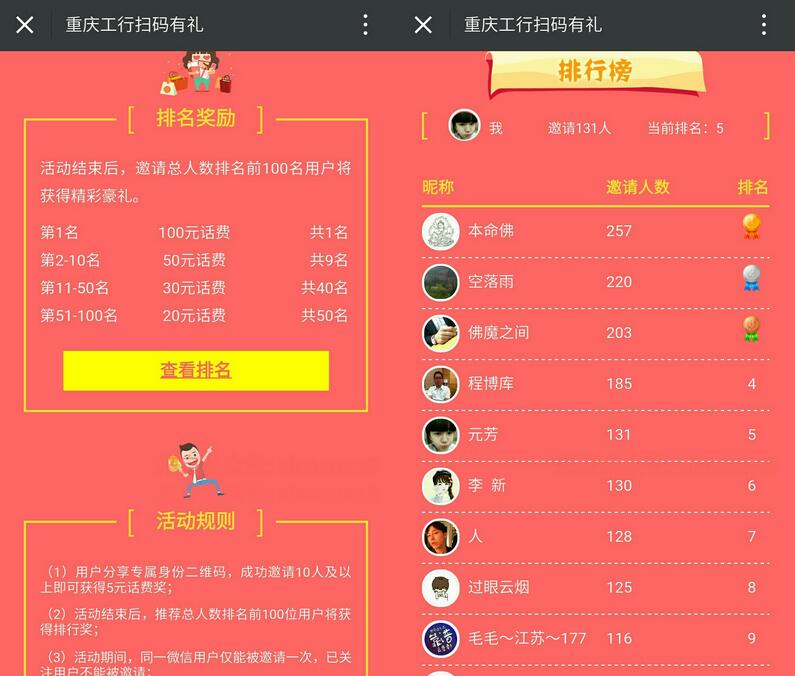 工商银行重庆分行邀请10名好友关注送5元话费最高送100元话费 免费话费 活动线报  第3张