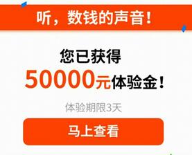 天天基金狂撒100亿体验金新人送5万体验金收益10元现金 0撸羊毛 理财羊毛  第1张