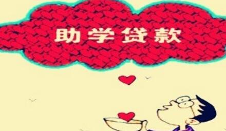 怎么查看贷款利息？生源地助学贷款利息怎么还流程 实用教程 资讯教程  第1张