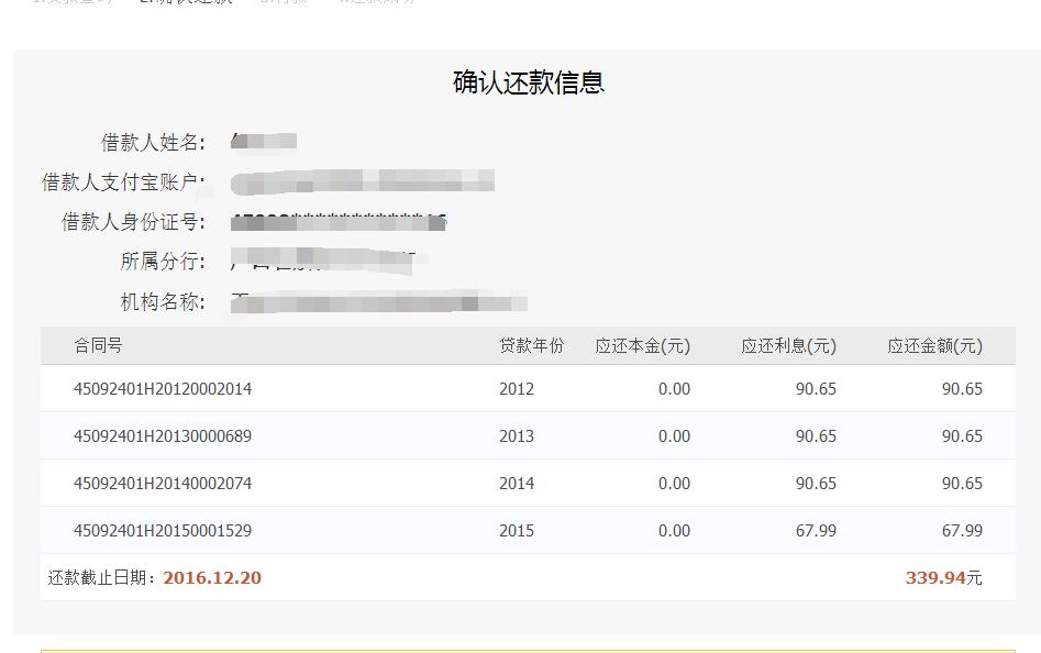 怎么查看贷款利息？生源地助学贷款利息怎么还流程 实用教程 资讯教程  第5张