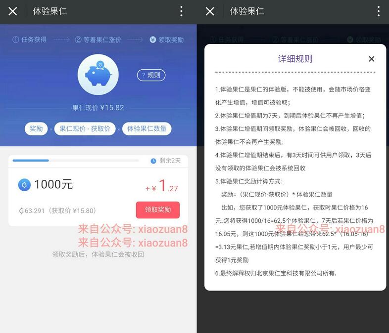 果仁宝注册送5元现金券和体验金可25元充值30元话费 0撸羊毛 免费话费 理财羊毛  第3张