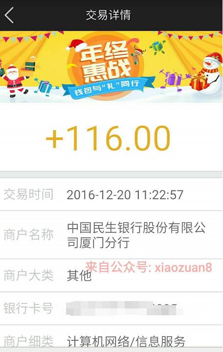 【通知】T金所投资100活期送12-28元现金今天提现已经到账