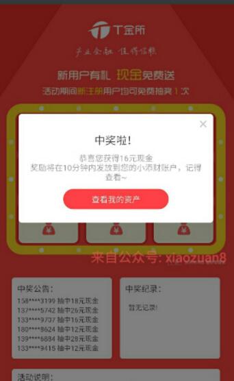 【通知】T金所投资100活期送12 28元现金今天提现已经到账 投资羊毛 通知反馈  第2张