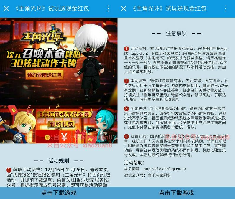 当乐游戏主角光环预约登陆最高送8元微信红包 微信红包 活动线报  第3张