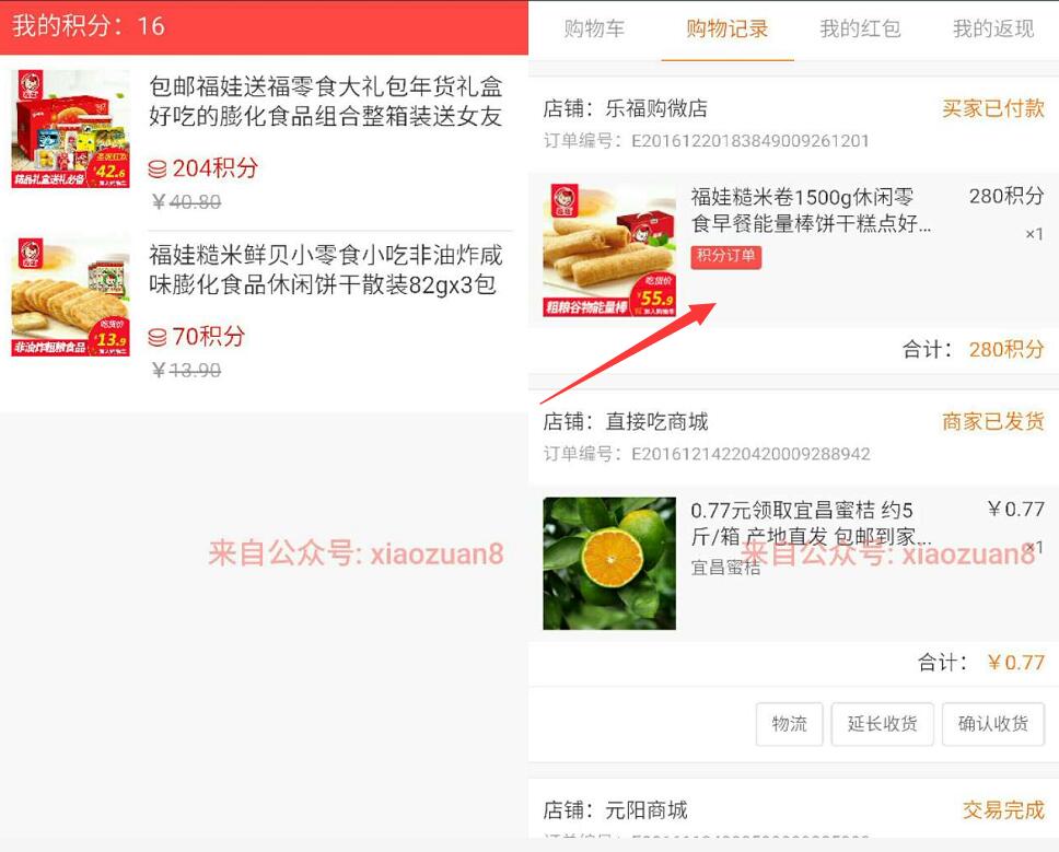 乐福购邀请6名好友送饼干零食大礼包免费包邮 免费实物 活动线报  第3张