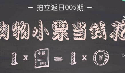 京东金融APP 拍立返1张超市小票送1元现金红包 微信红包 活动线报  第1张