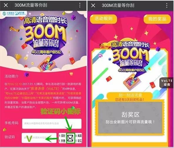中国移动4G三周年客户跃5亿每天抽50M 300M移动流量 免费流量 活动线报  第3张