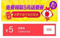 手机淘宝免费领取7元话费券充值10元话费抵扣