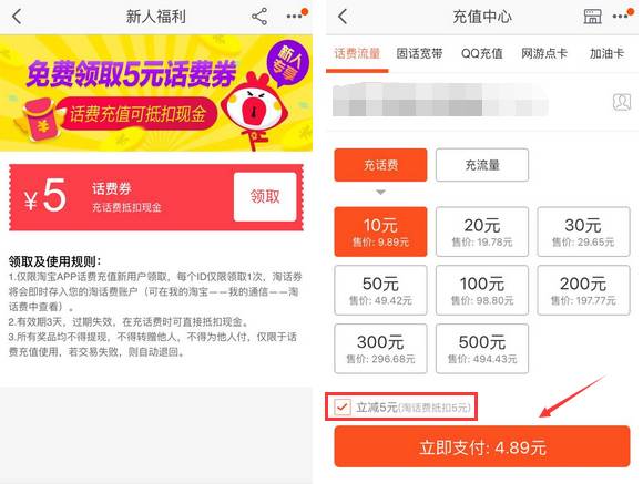 手机淘宝免费领取7元话费券充值10元话费抵扣 免费话费 优惠福利  第3张